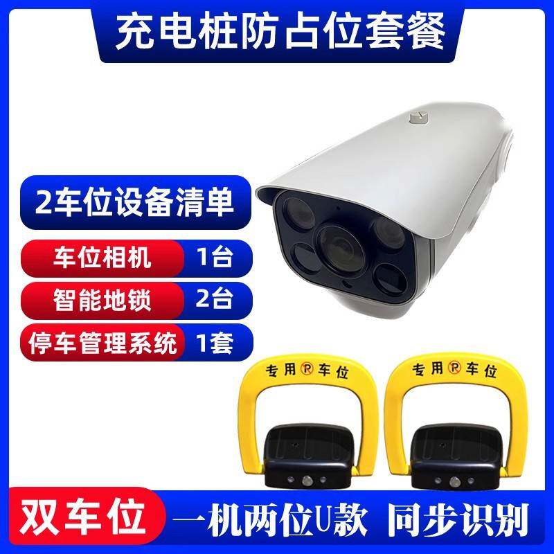 新能源地锁车牌识别充电桩自动感应相机防占位智能扫码收费车位锁