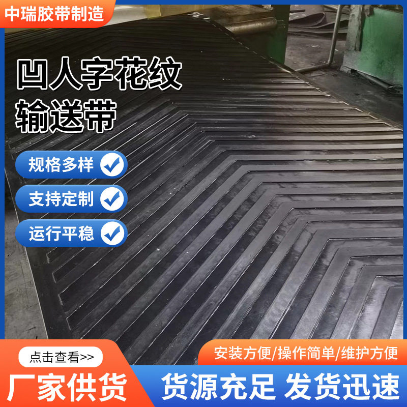 下凹人字花纹输送带 可定 制尼龙人字纹传输带耐磨环形防滑传送带