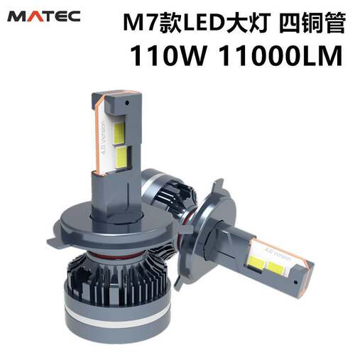 H11四铜管LED汽车大灯H7 220w近光灯110w 75w超亮12v24v一体化H4
