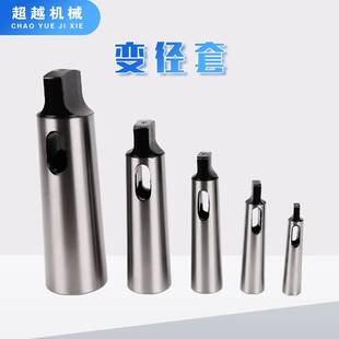 莫氏MT6 5 4 3 2 1号增长变径套 钻床钻头套 转换套过渡套