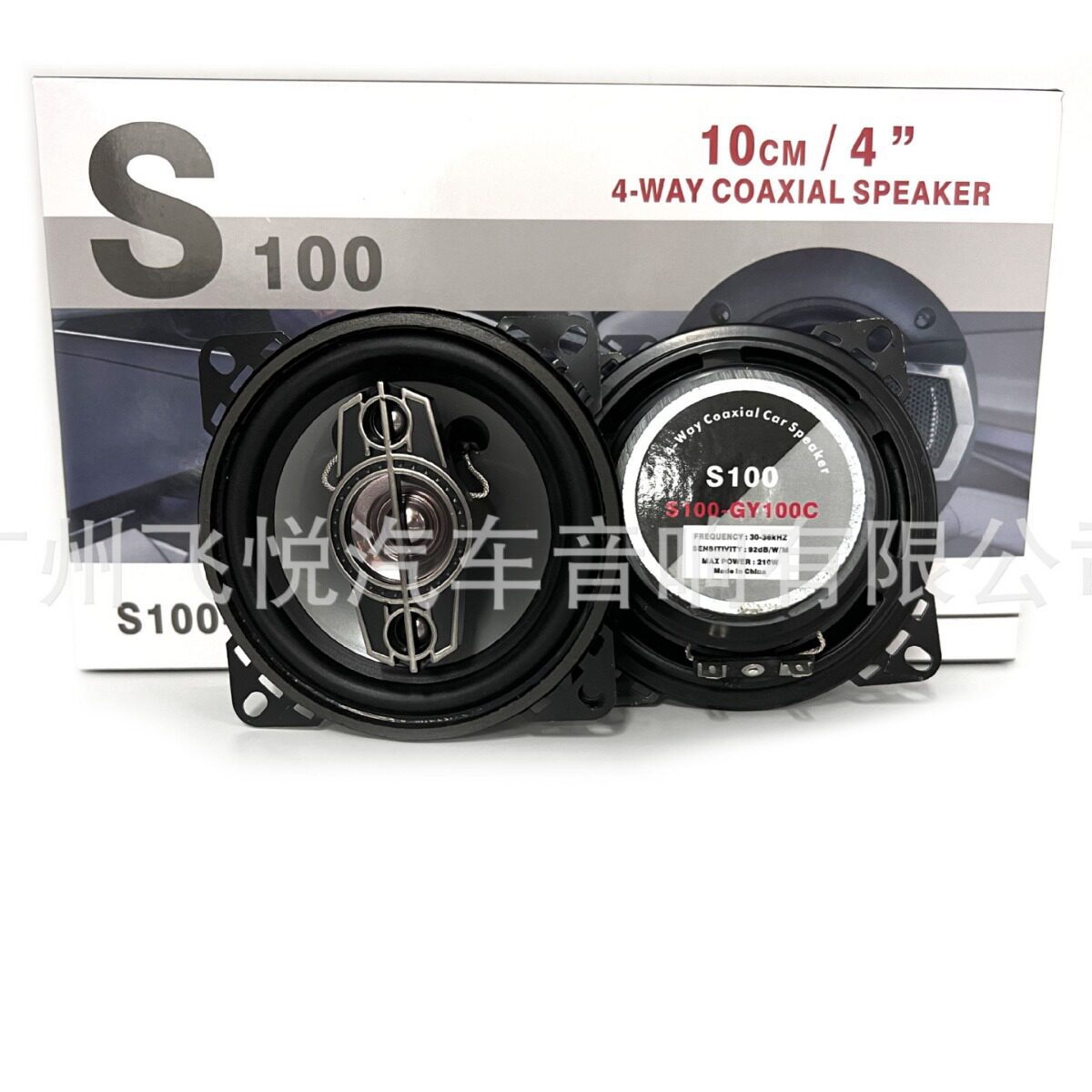 跨境汽车喇叭同轴4寸 S100-GY100C 全频车载中高音重低音扬声器