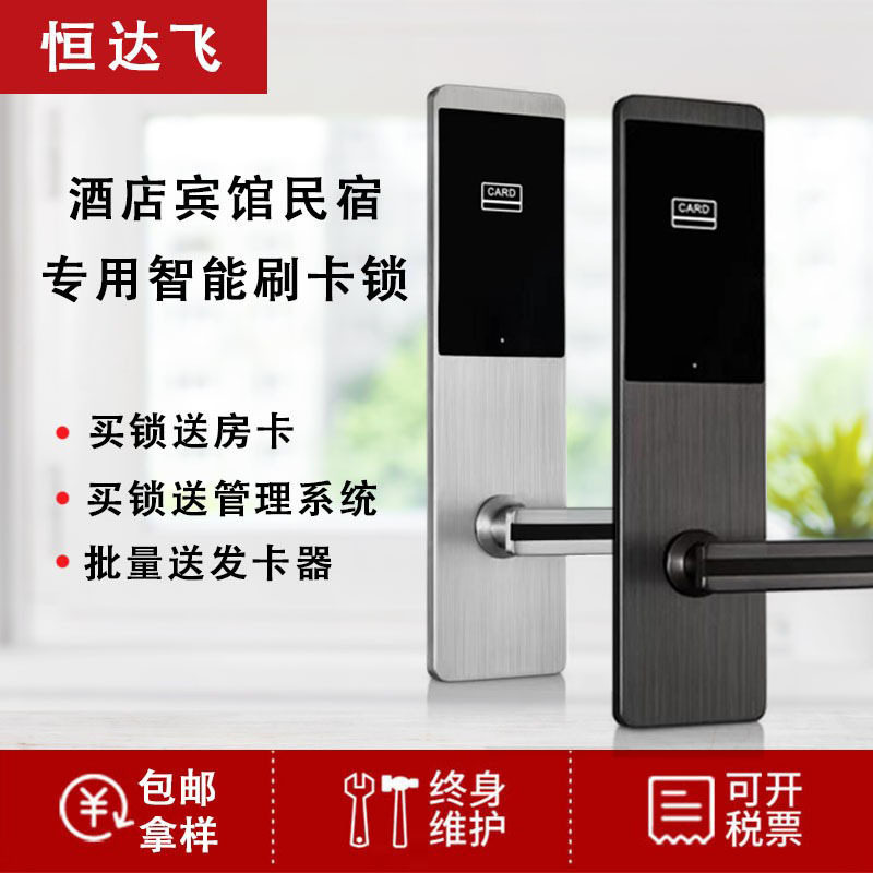 厂家直销酒店电子锁智能门锁磁卡感应宾馆民宿公寓一卡通刷卡