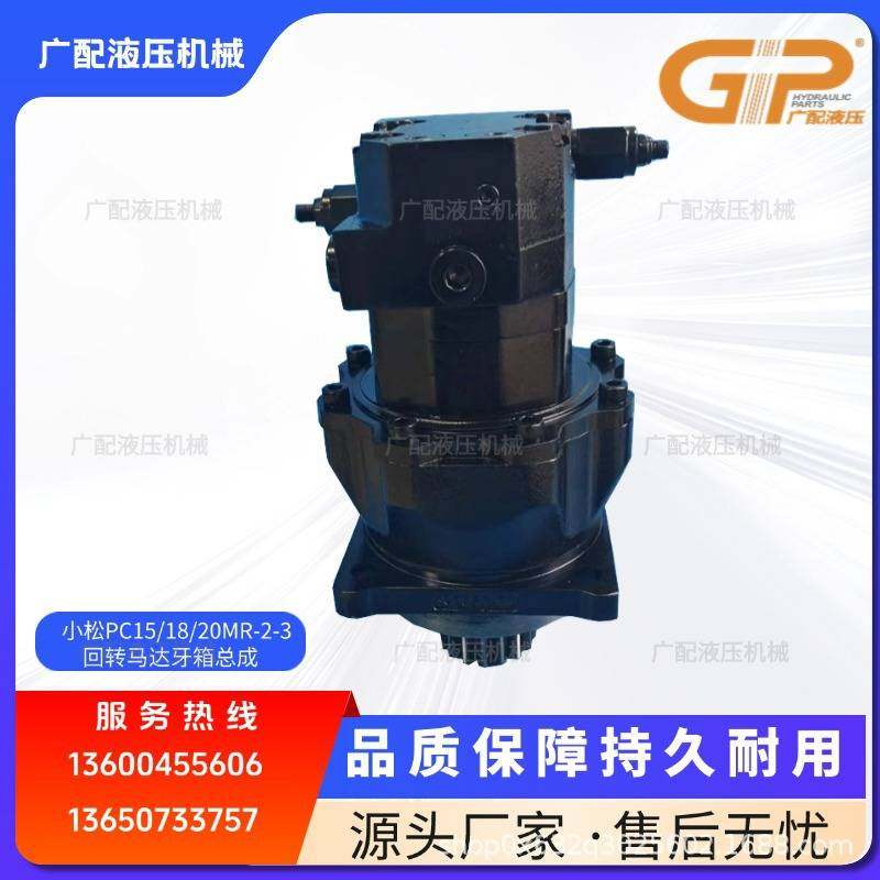 小松PC15/18/20MR-2-3回转马达牙箱总成挖机配件旋转泵齿轮减速箱