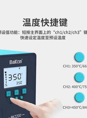 白光200W/300W高频数显恒温焊台BK2200/2300可调温涡流电烙铁焊接