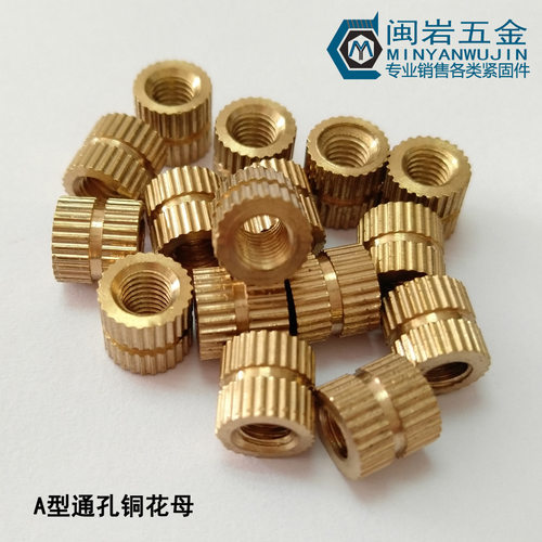A型铜花母M1.4*2~6,滚花外径2.3 通孔镶嵌螺母（内牙*高度*外径）