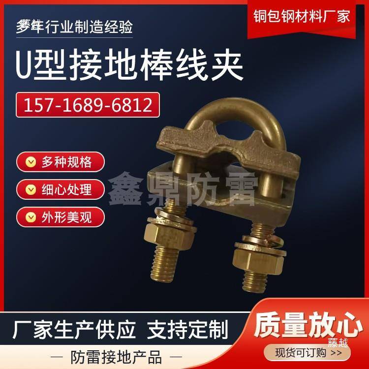 U型接地棒线夹防雷接地线夹接地棒导线固定夹一字十字型U型连接器