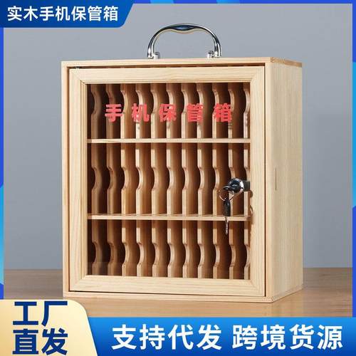 实木手机保管箱工厂学生便捷手提保管箱带锁挂墙手机存放柜寄存柜