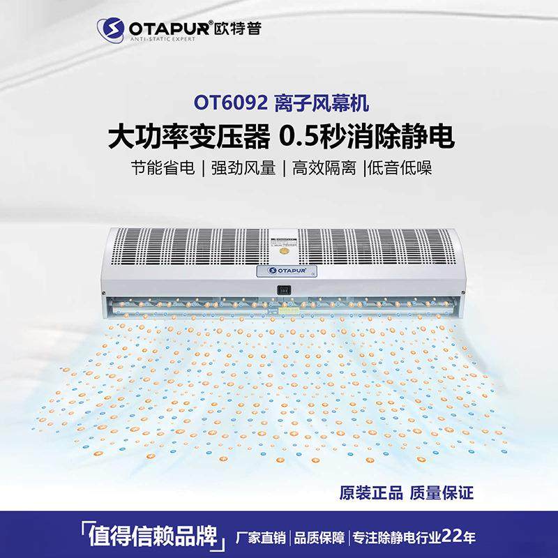 OT6092门口悬挂静电消除器离子风幕机除静电离子风机,标准件/零部件/工业耗材,静电发生器,淘宝优惠券,粉丝福利购,淘宝优惠卷