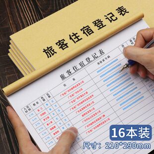 旅客住宿登记簿酒店住宿记录本宾馆访客登记本旅馆专用来客入住登