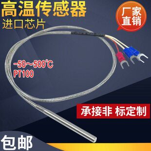 高温型PT100温度传感器PT1000热电阻感应探头500℃镀银感温头热敏