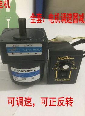 松岗15W调速减速电机3IK15RGN-C 减速箱3GN3K-200K单相220V马达