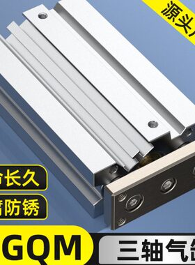 三轴三杆带导杆薄型气缸气动配件大全MGQM/MGQL12/16/25/32/40/50
