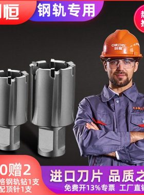 创恒钢轨钻头 空心钻头 工务工程 直角柄硬质合金钢轨钻 chtools