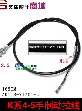 H2000 40/45手制动拉线  刹车绳 适用合力K40 K45 K50 4-5T手刹线