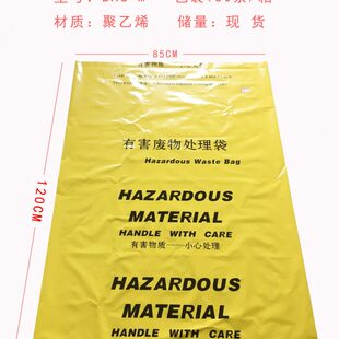 JESERY有害废物处理袋 防化垃圾袋 10个工业品废弃物收集袋