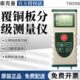 泰克曼TM09B新款 数字覆铜板分级测量仪铜箔板材PCB铜泊厚度测试仪