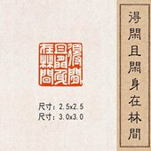 得闲切身 实心黄铜篆刻成品闲章压脚方章书法国画藏书国展印闲