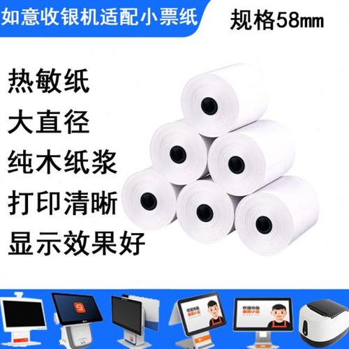 热敏打印纸57x50收银小票据纸零售通如意收银30喵喵卡打印卷通用
