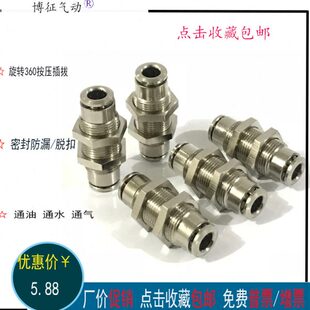 PM8/PM10/PM6快插穿板直通快速穿孔直接PM12串板气管隔板箱柜接头