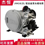杰恒JIH10 铝合金泵头蠕动泵