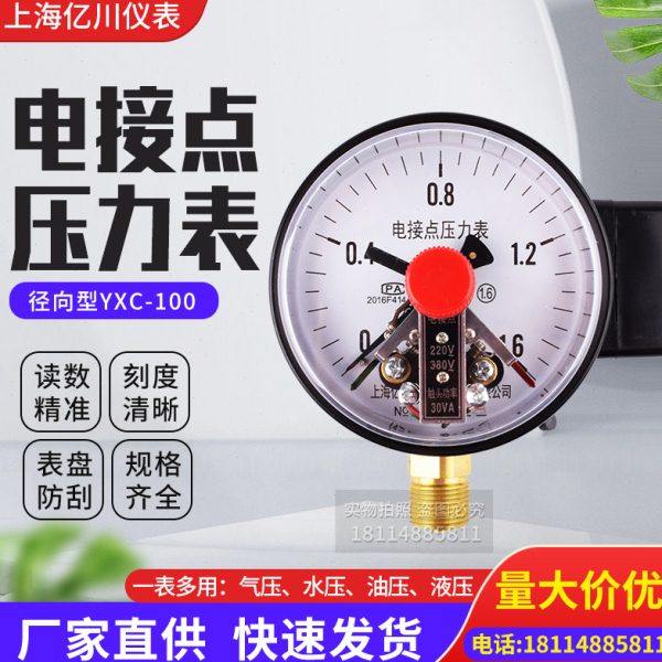 亿川YXC100 0-1.6map耐震磁助式电接点压力表 上下限控制压力开关