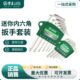 老A迷你内六角扳手超小7件套公制球头平头组套 家用手工旋拧工具