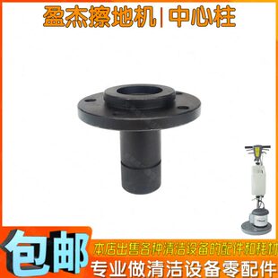 盈杰YJ-302中心出泡擦地机配件中心柱子洗地机刷地机轴承座齿轮座