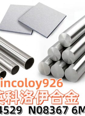 英科洛伊镍基合金Incoloy800H棒料825钢板N08810锻材926管料NS142