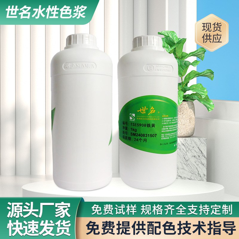 水性色浆TSE59系列1/v2公斤装微水泥艺术外墙乳胶漆墙体彩绘色浆