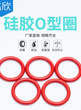 硅胶O型密封圈外径660/670/680/690/700/710/720/730/740/750*10