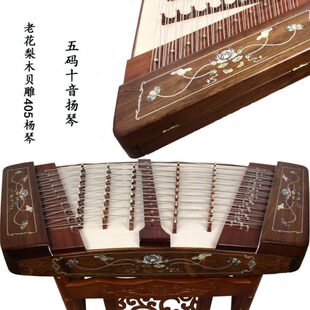 405扬琴乐器 广东粤剧专业演奏五码十音红木杨琴老花梨木贝雕洋琴
