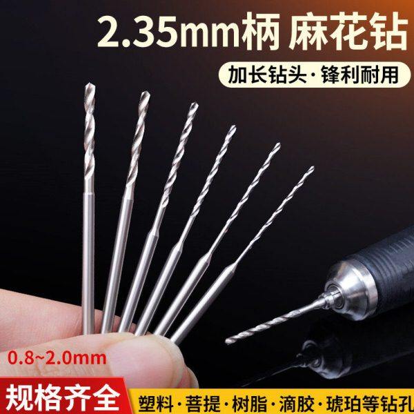 2.35mm柄高速钢麻花钻头金属木工琥珀核雕刻牙机打孔定柄变径钻头