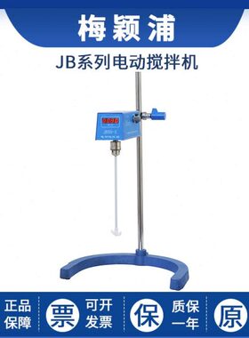 梅颖浦JB50-S/JB90-S/JB200-S电动搅拌机无刷直流电机转速数显