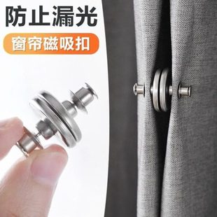 【窗帘关不住？】窗帘磁吸扣可拆卸门帘窗帘防漏光磁铁闭合固定器