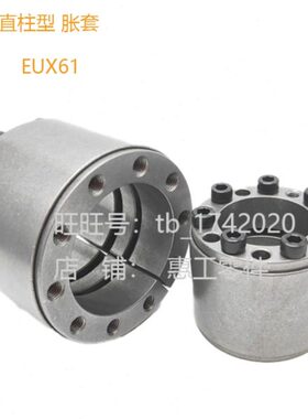胀套EUX61-d25-d28-d30-d35-d38-d40-d42-d45-d48-d50-d55-d60d65