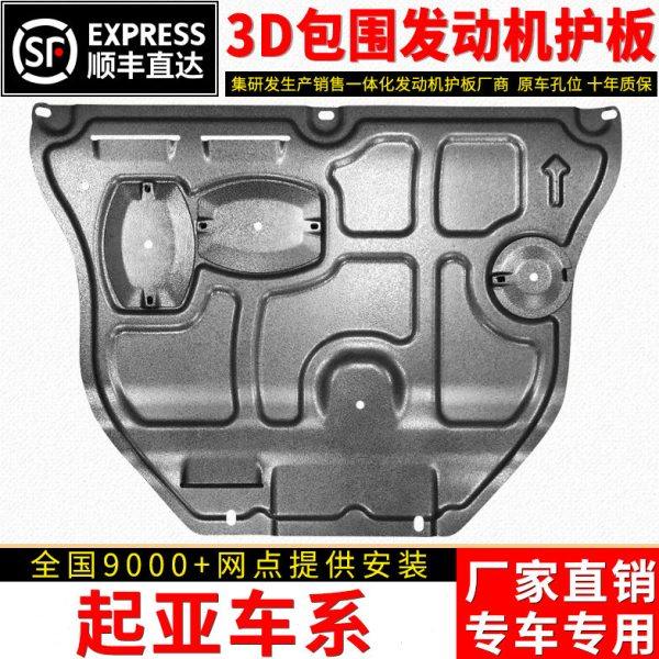 起亚焕驰发动机下护板K3智跑KX5奕跑KX1福瑞迪K2改装K4底盘全装甲