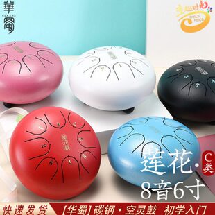 儿童空灵鼓8音6寸钢舌鼓华蜀梵音鼓初学者乐器色空鼓专业手碟鼓
