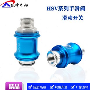 亚德客型标准手滑阀 HSV 15气动手推阀内外牙滑动开关