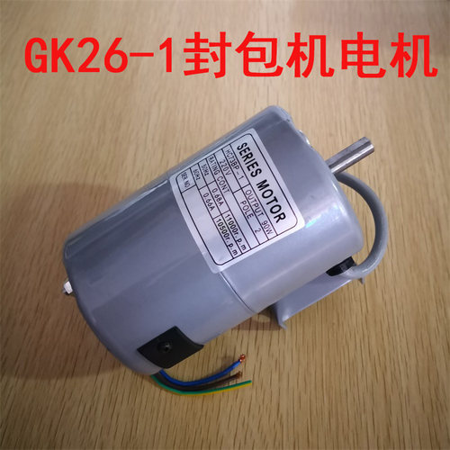 GK26-1A手提缝包机封包机 单相电机110V 220V马达电动机纽朗NP-7A