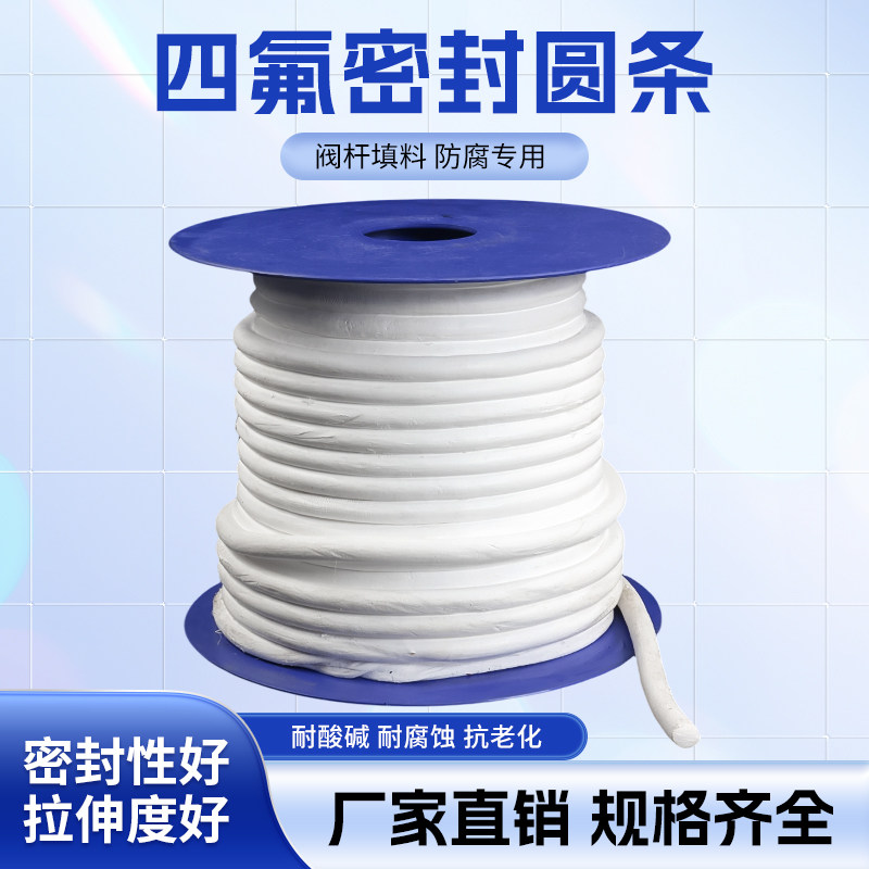 四氟弹性圆条四氟弹性条四氟弹性带四氟绳膨胀四氟圆条膨体圆带
