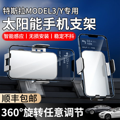 特斯拉手机车载支架modelY/3丫专用texy无线电动导航手机架太阳能