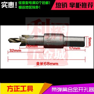 19.2 19.5 25.5 17.5 28.5mm开孔器 22.5 18.5 21.5 16.5 20.5