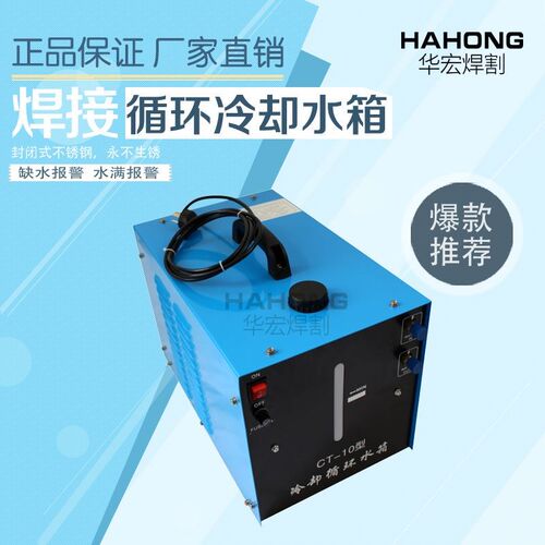 氩弧焊机配套CT-10焊接循环冷却水箱水管配件辅机带数字水位显示