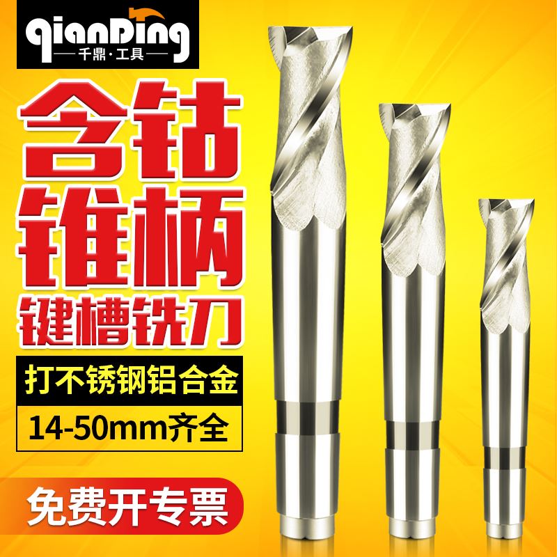 含钴高速钢M35锥柄键槽两刃立铣刀14 16 20 24 25 30 32 40 50mm
