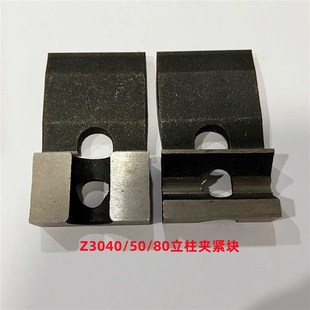 Z3080 立柱夹紧块 菱形块 锁紧 沈阳中捷钻床Z3040 压块 Z3050