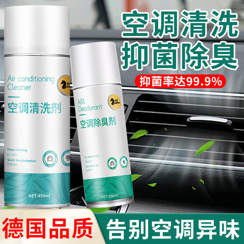 汽车空调管道内部清洗剂车载蒸发箱车内出风口清洁除臭杀菌去异味