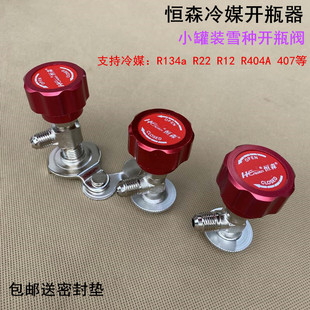 R22F12R134a600a开启阀CT338339空调制冷剂氟利昂冷媒万能开瓶器