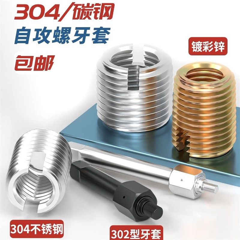 不锈钢302 307 308型 自攻牙套 自攻螺套螺纹护套开槽安装 M2-M16,农机/农具/农膜,灌溉工具,淘宝优惠券,粉丝福利购,淘宝优惠卷