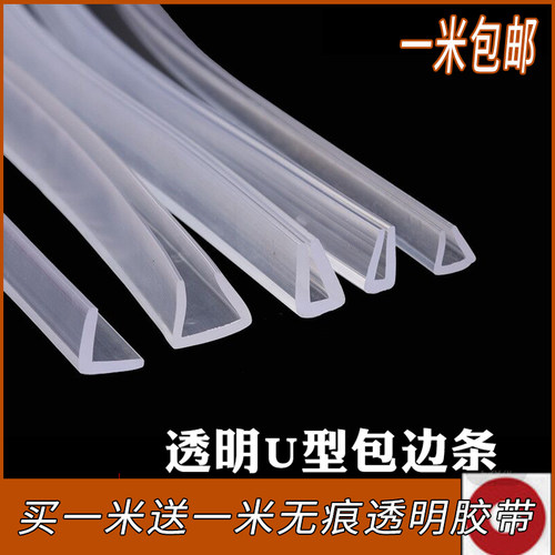 U型透明密封条橡胶包边玻璃桌椅不锈钢封边铁皮防撞透明U型条防护