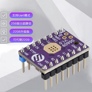 S6609步进电机驱动器代替tmc2209 256细分静音大电流3D打印机配件
